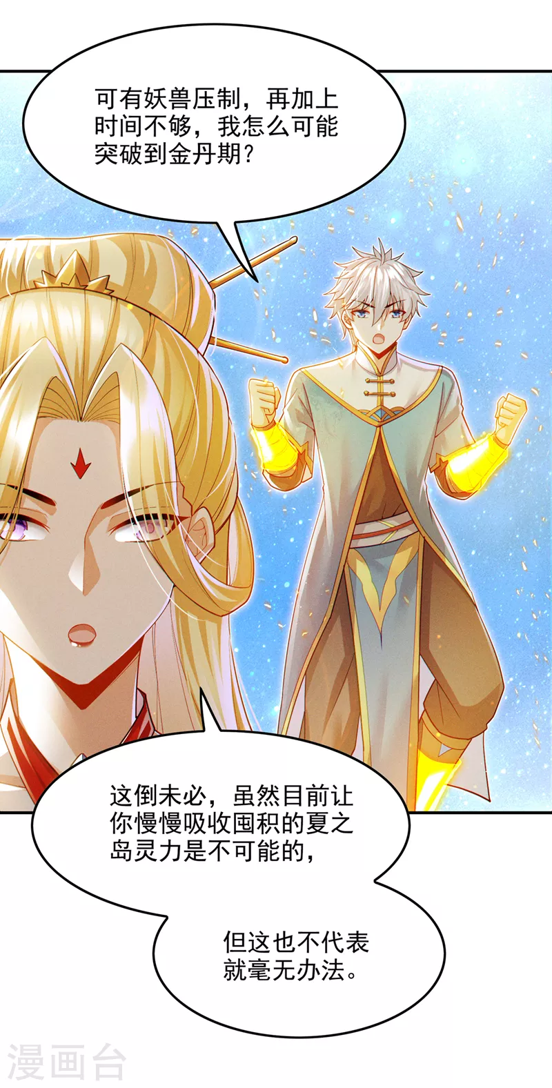 第66话 向死而生，方能涅槃-第67话