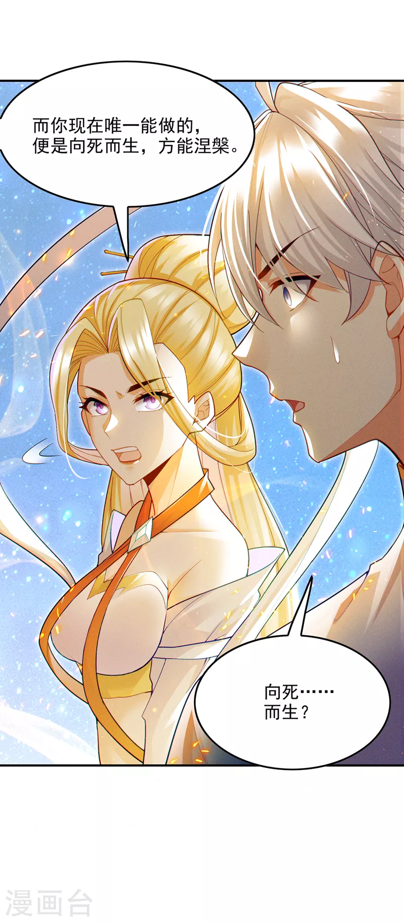 第66话 向死而生，方能涅槃-第67话