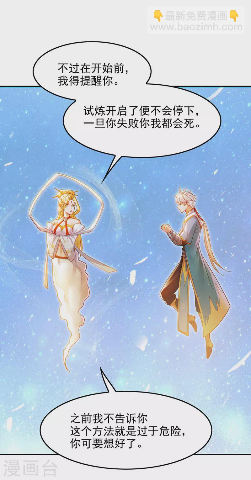 第66话 向死而生，方能涅槃-第67话