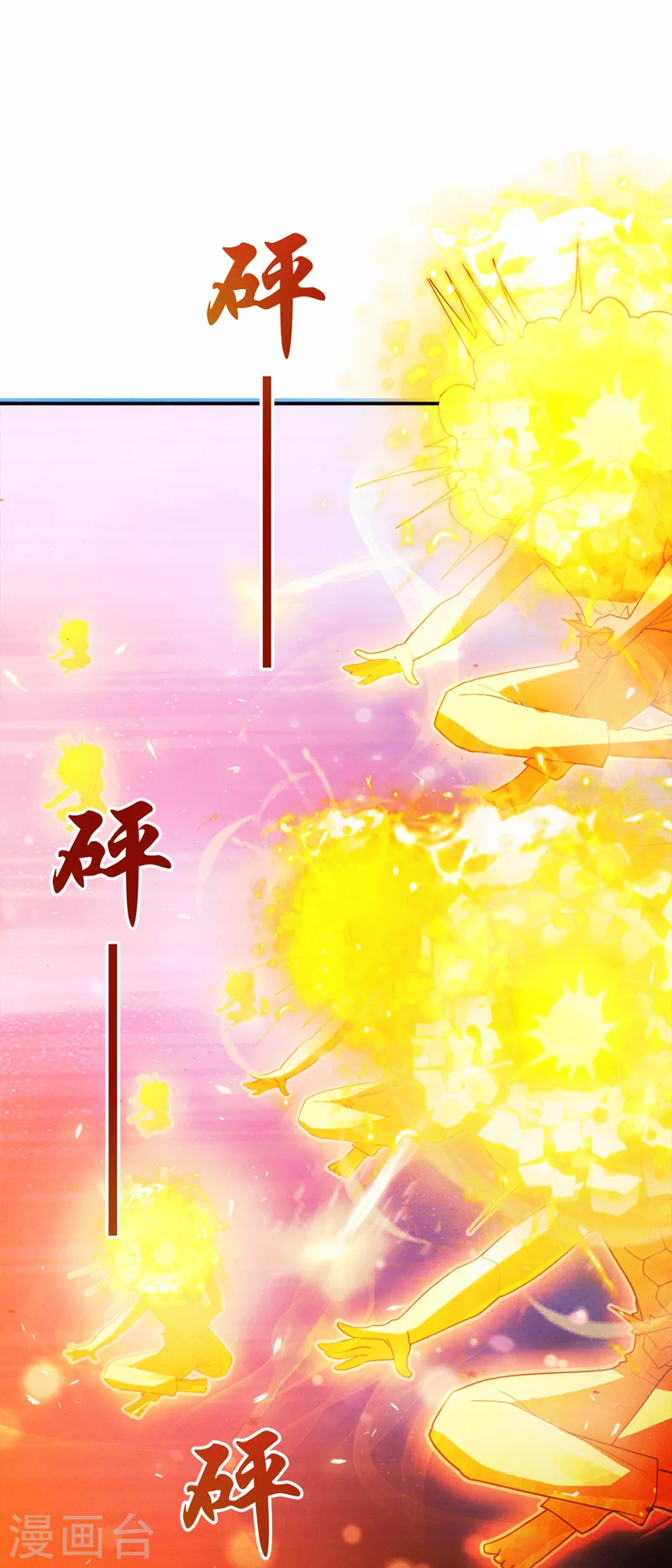 第68话 我突破了？！-第69话