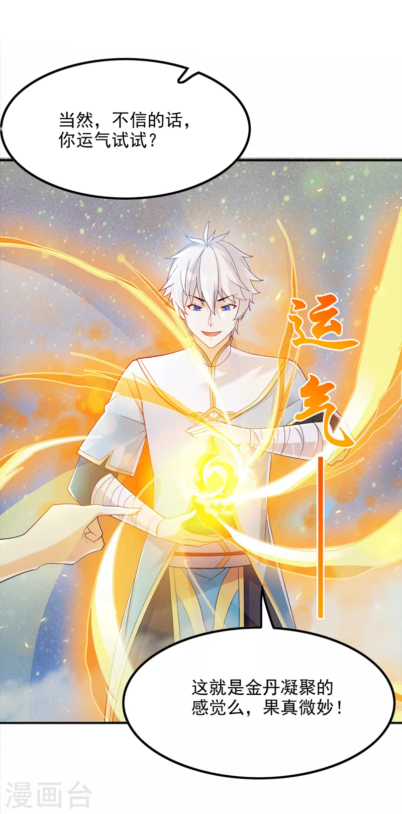 第68话 我突破了？！-第69话