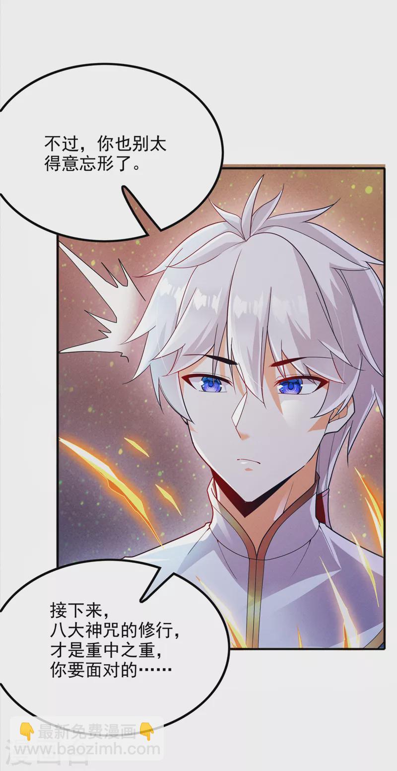 第68话 我突破了？！-第69话