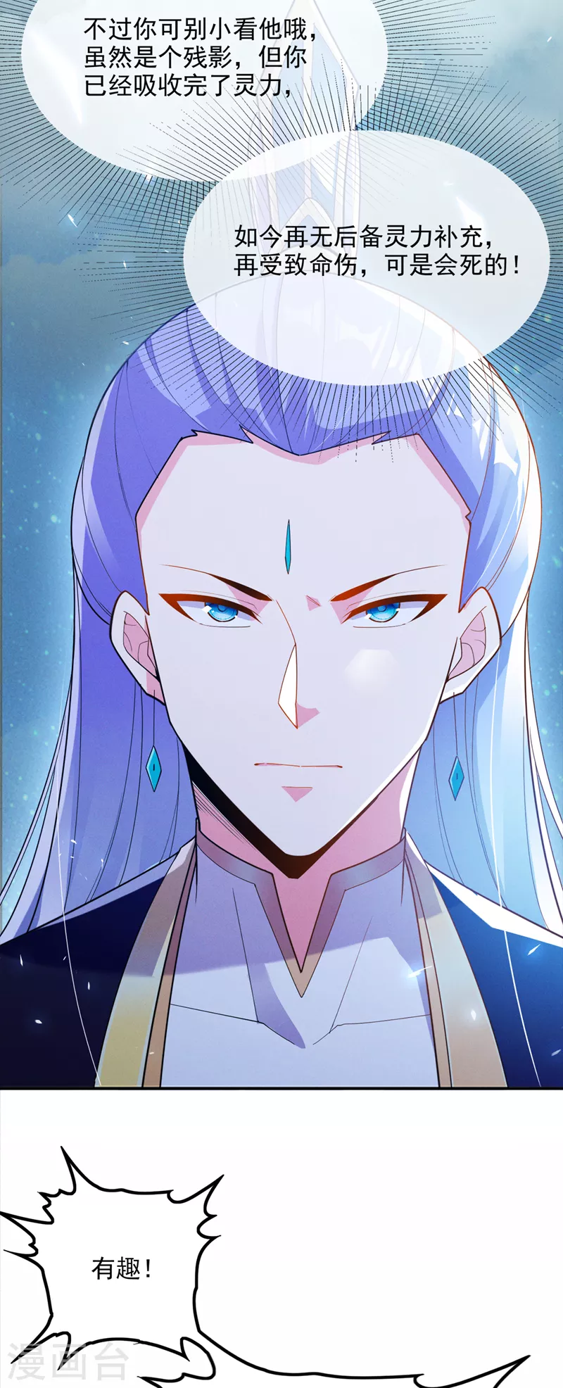 第68话 我突破了？！-第69话