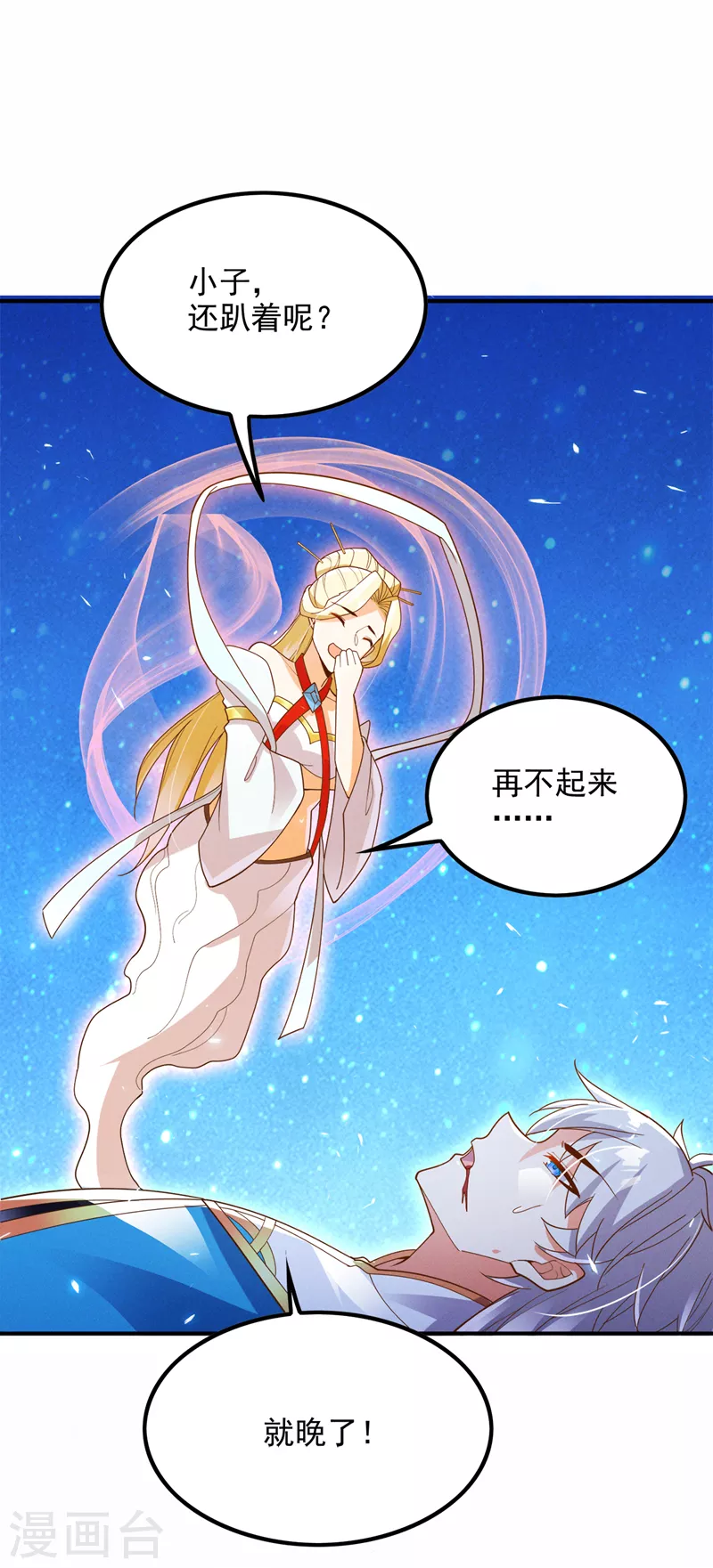 第68话 我突破了？！-第69话