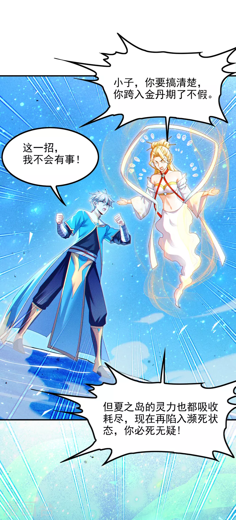 第70话 这招&hellip;用不着躲！-第71话