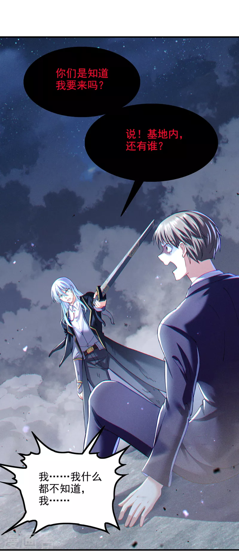 第74话 她就是你败北的原因-第75话