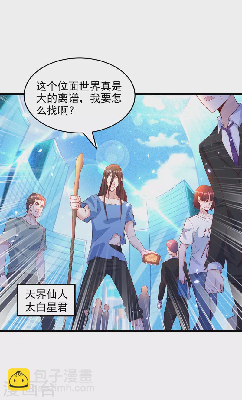 第8话 你有超能力了？！-第9话