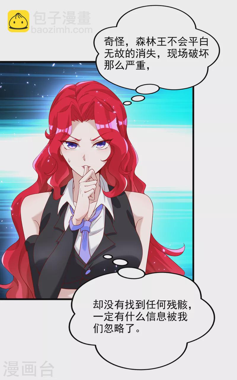 第8话 你有超能力了？！-第9话