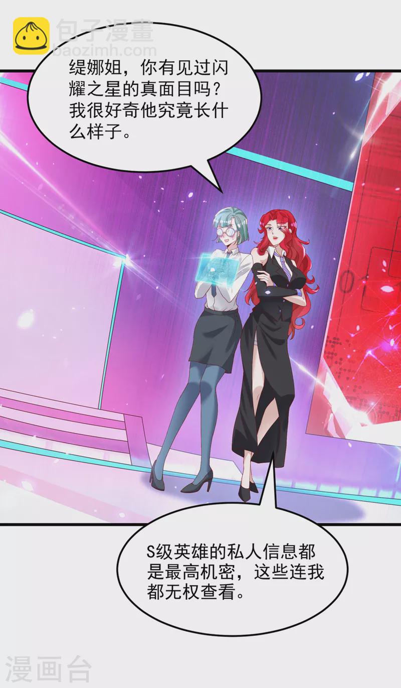 第8话 你有超能力了？！-第9话