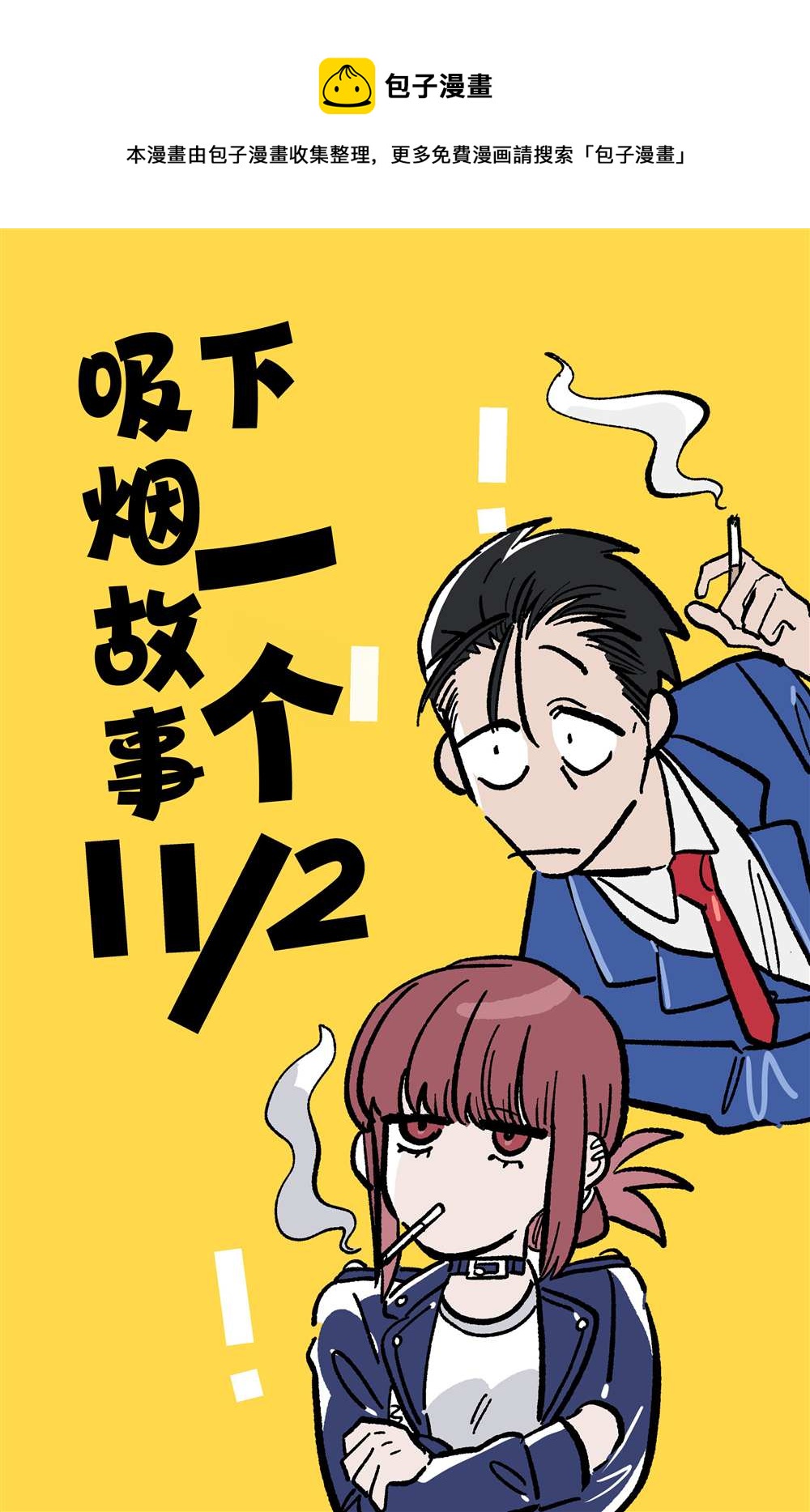 在超市後門吸菸的二人 - 第23.1話 - 1