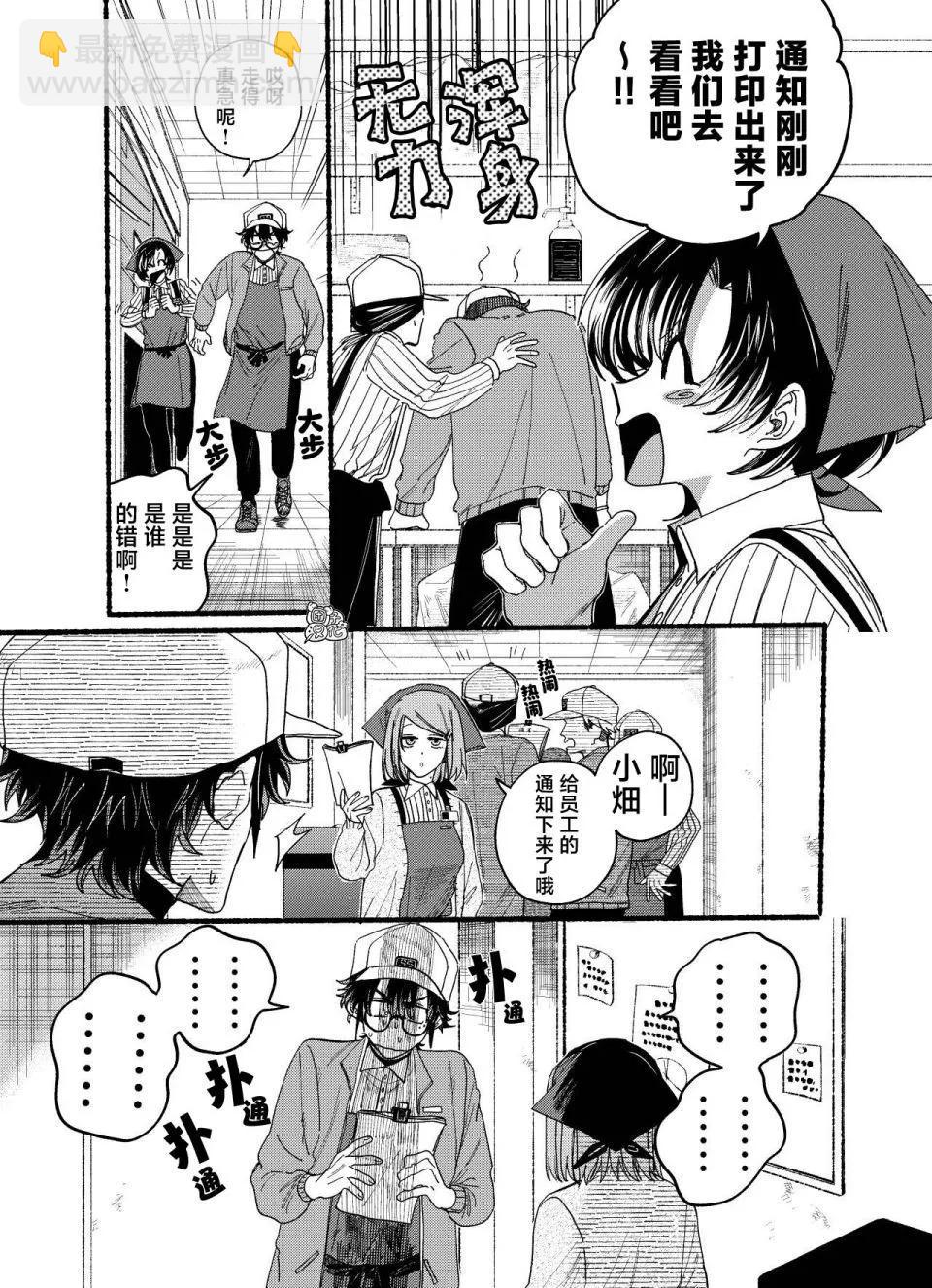 在超市後門吸菸的二人 - 第31.5話 - 4