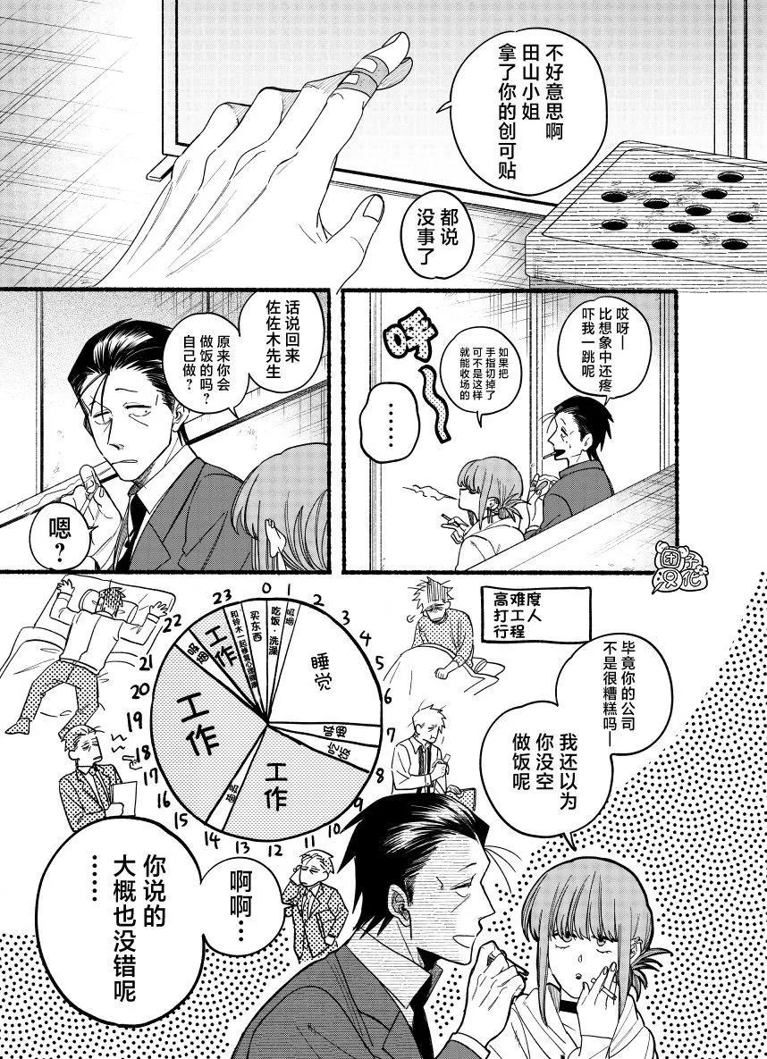 在超市後門吸菸的二人 - 第35.1話 - 1