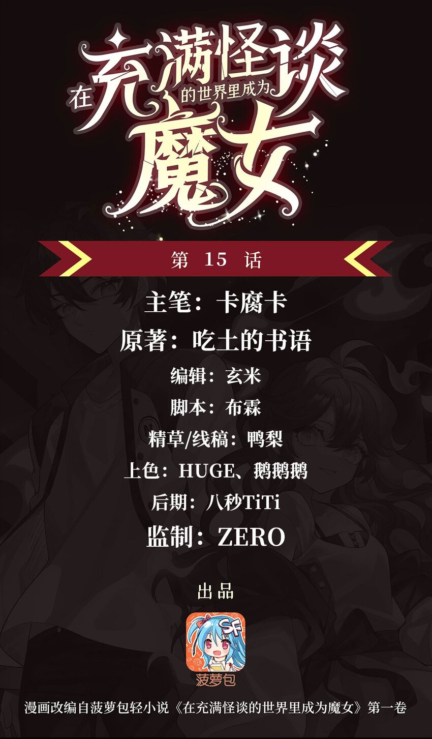 15 下面凉飕飕的(1/2)-第17话