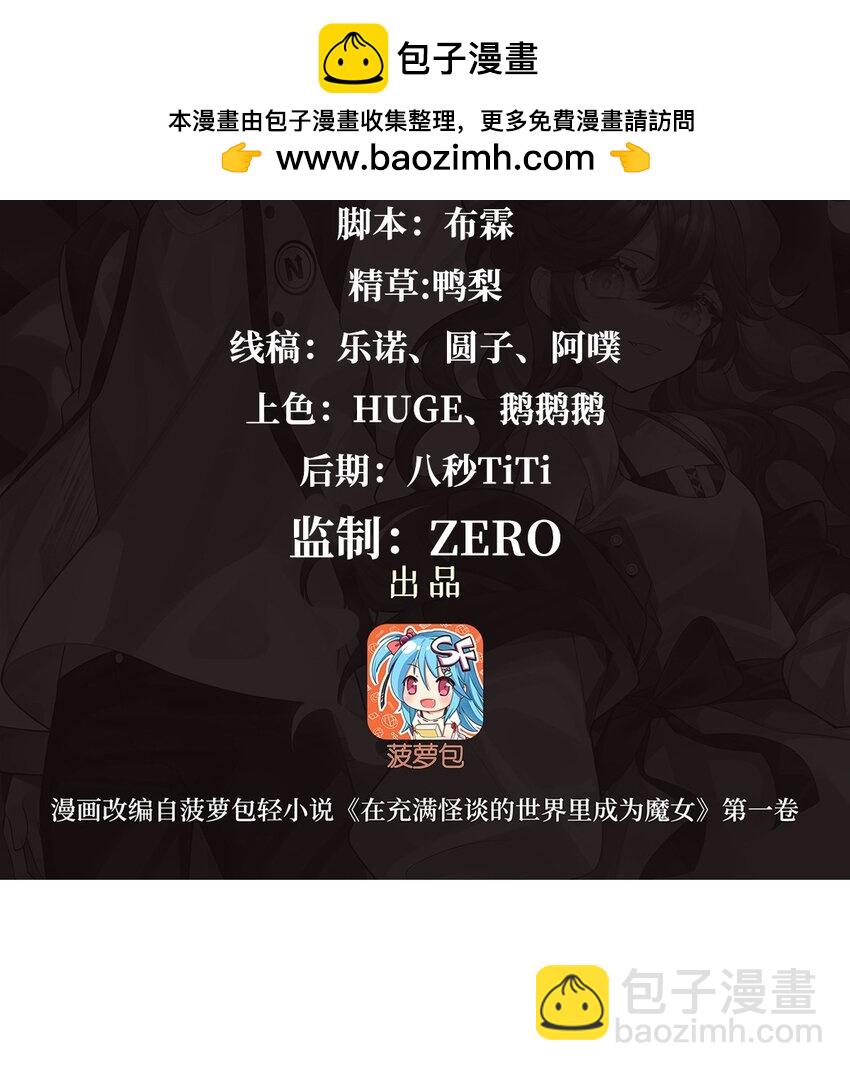 19 加入司夜会-第21话