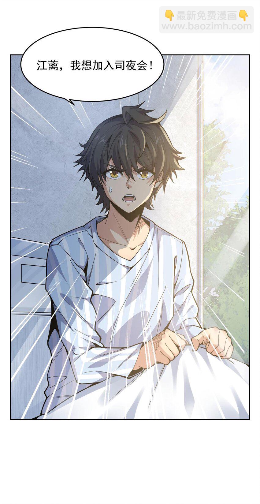 19 加入司夜会-第21话