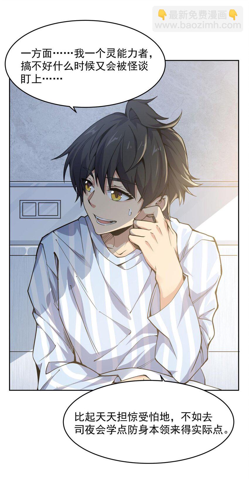 19 加入司夜会-第21话