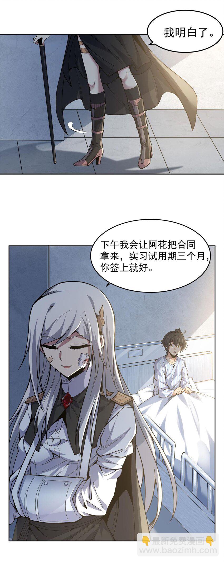 19 加入司夜会-第21话