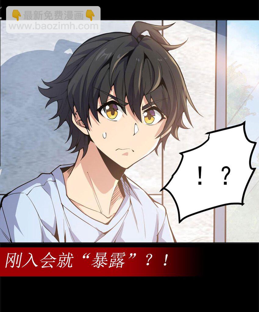 19 加入司夜会-第21话