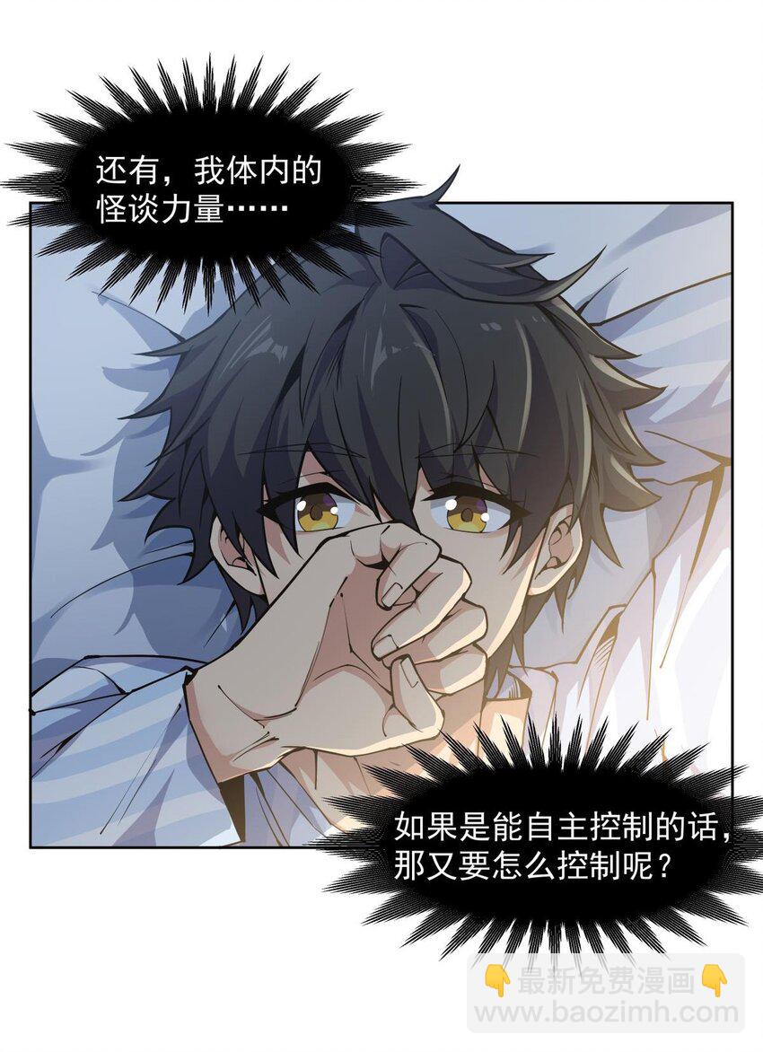 19 加入司夜会-第21话