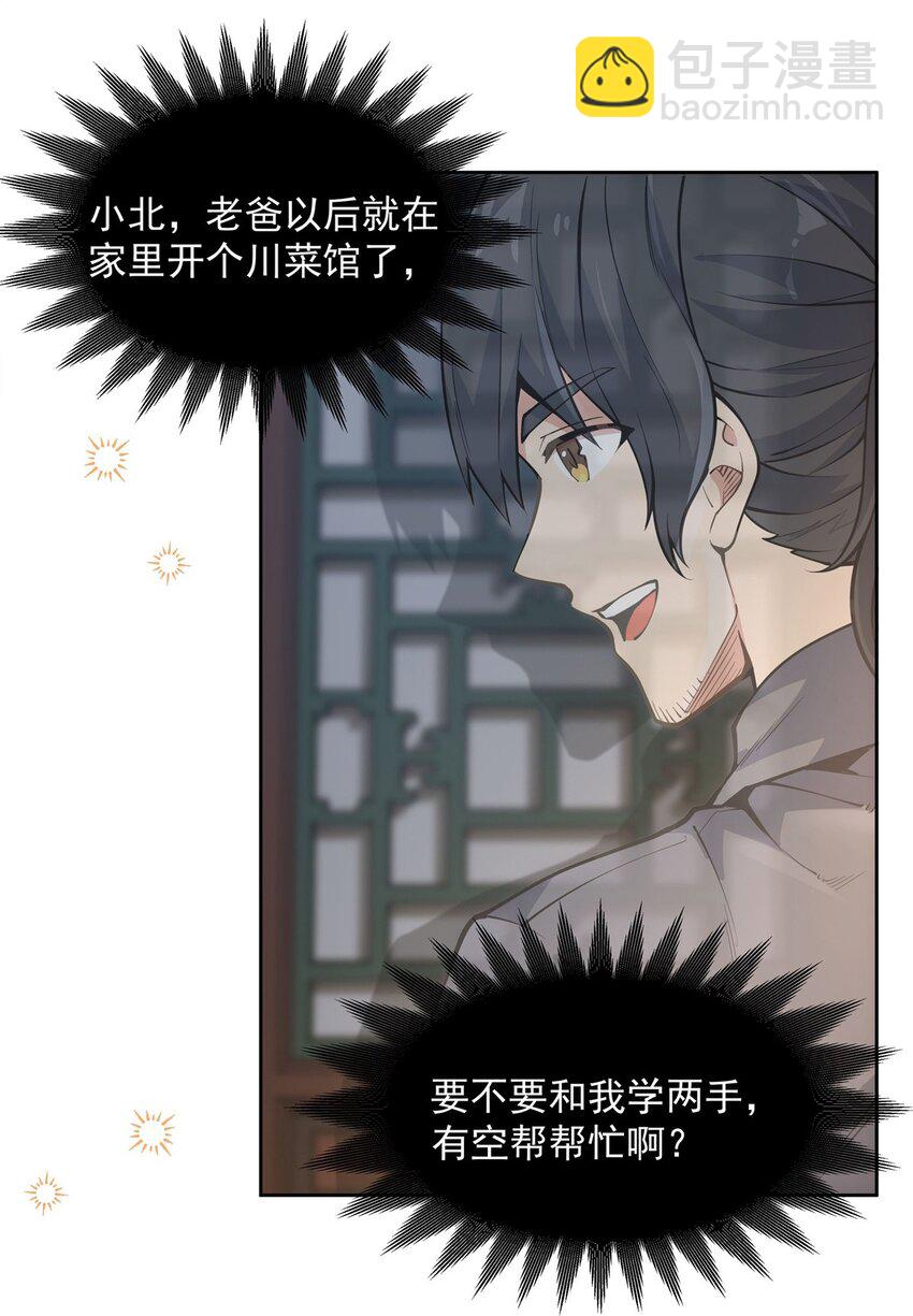 21 重回牡丹街-第23话