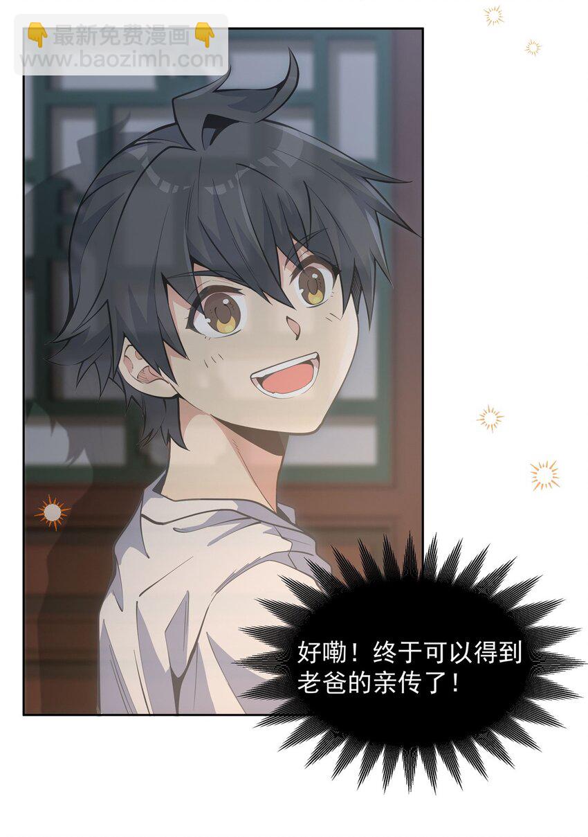 21 重回牡丹街-第23话