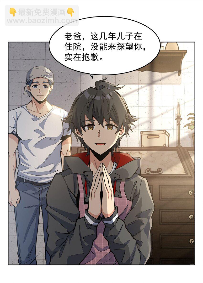 21 重回牡丹街-第23话