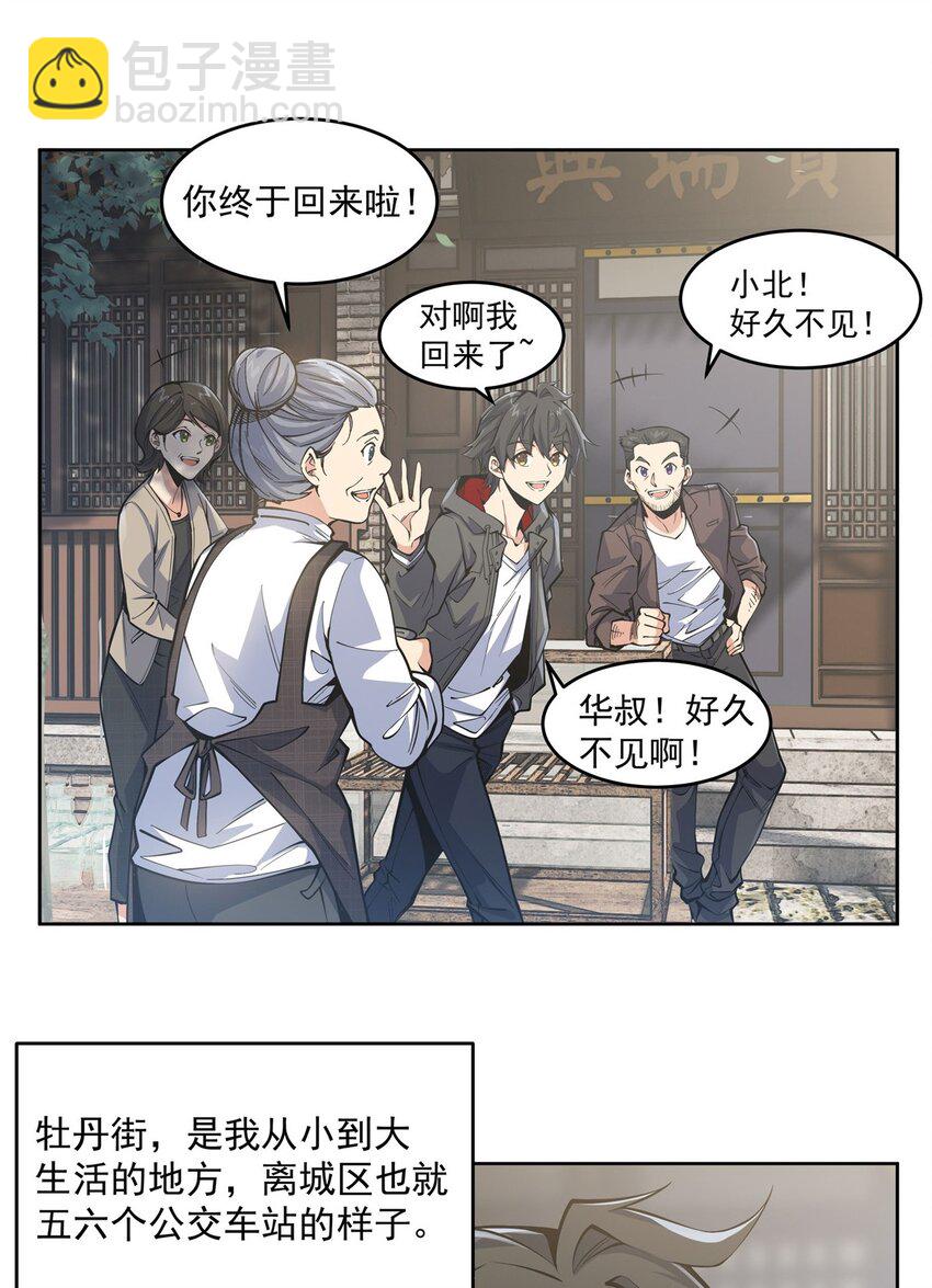 21 重回牡丹街-第23话