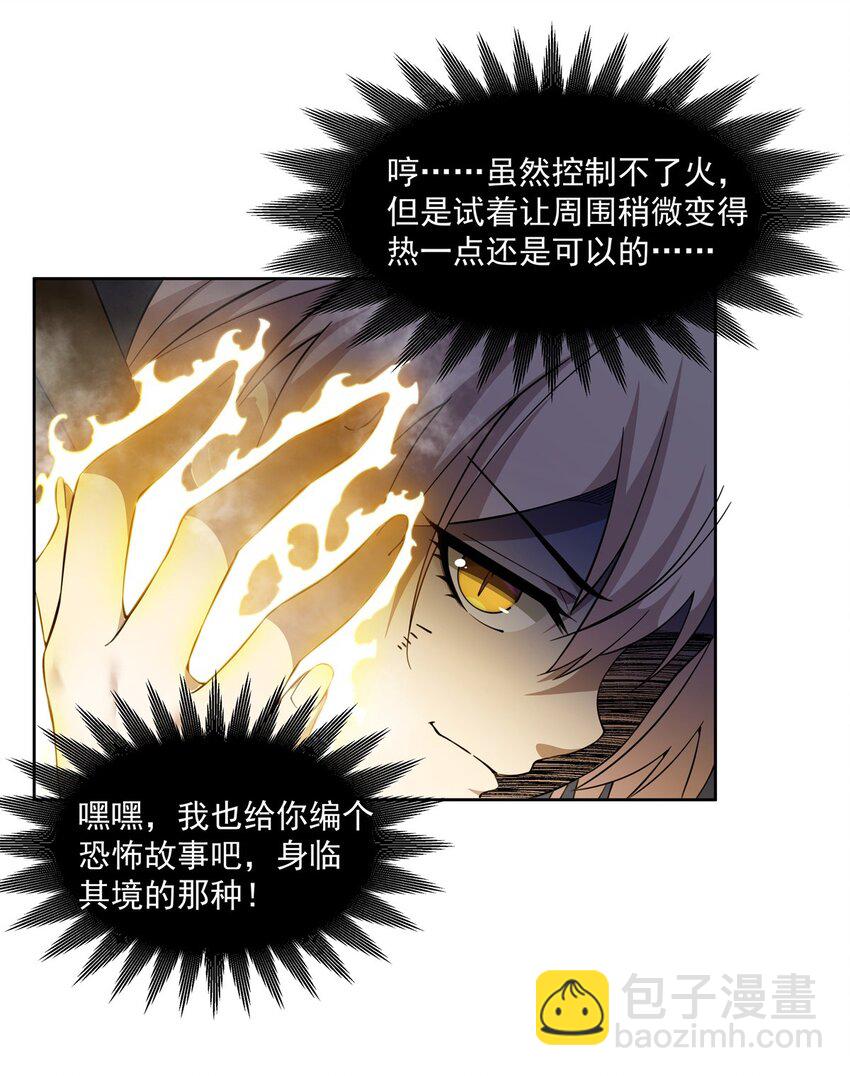 31 恐怖故事大王-第33话