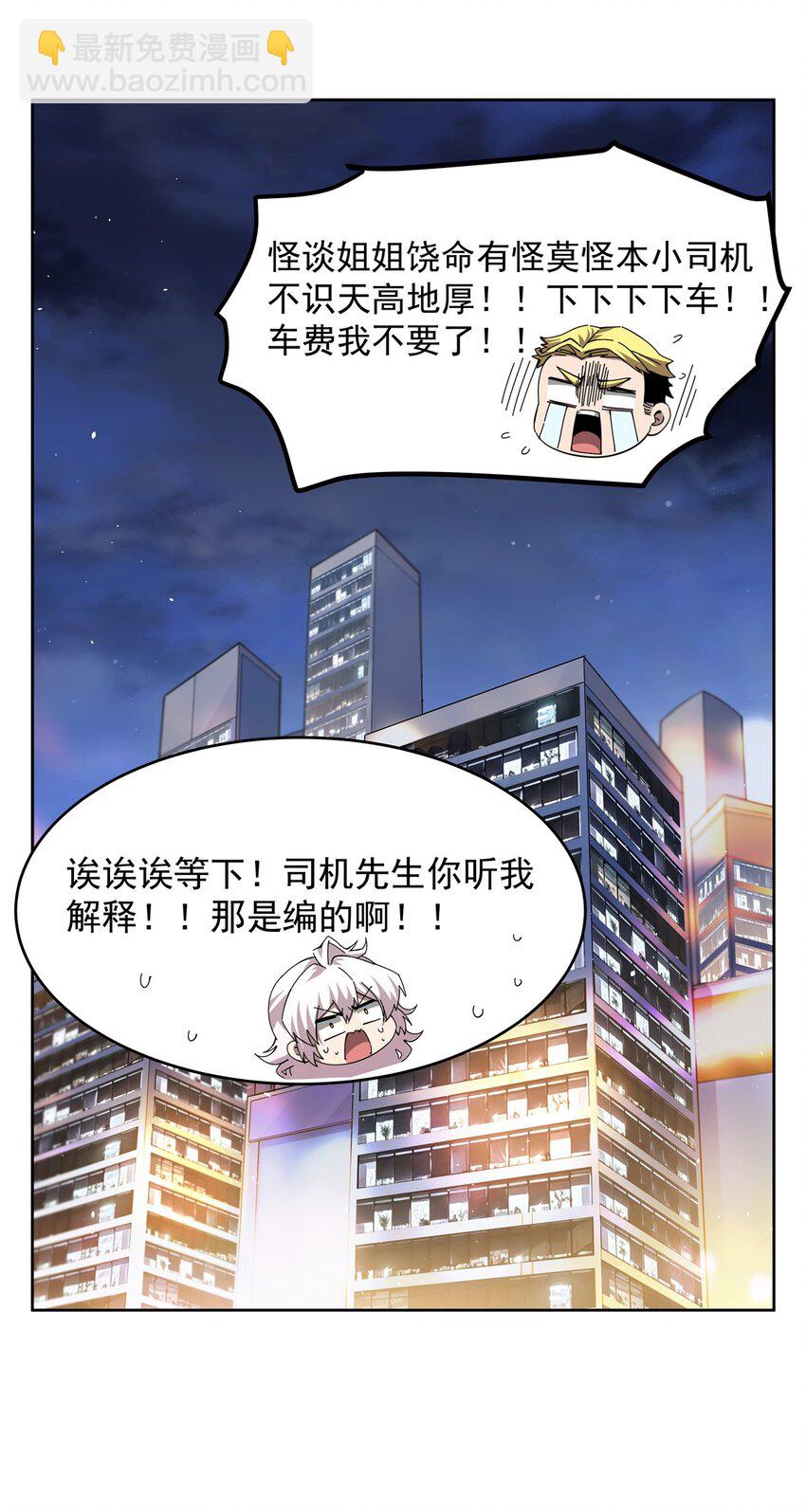 31 恐怖故事大王-第33话