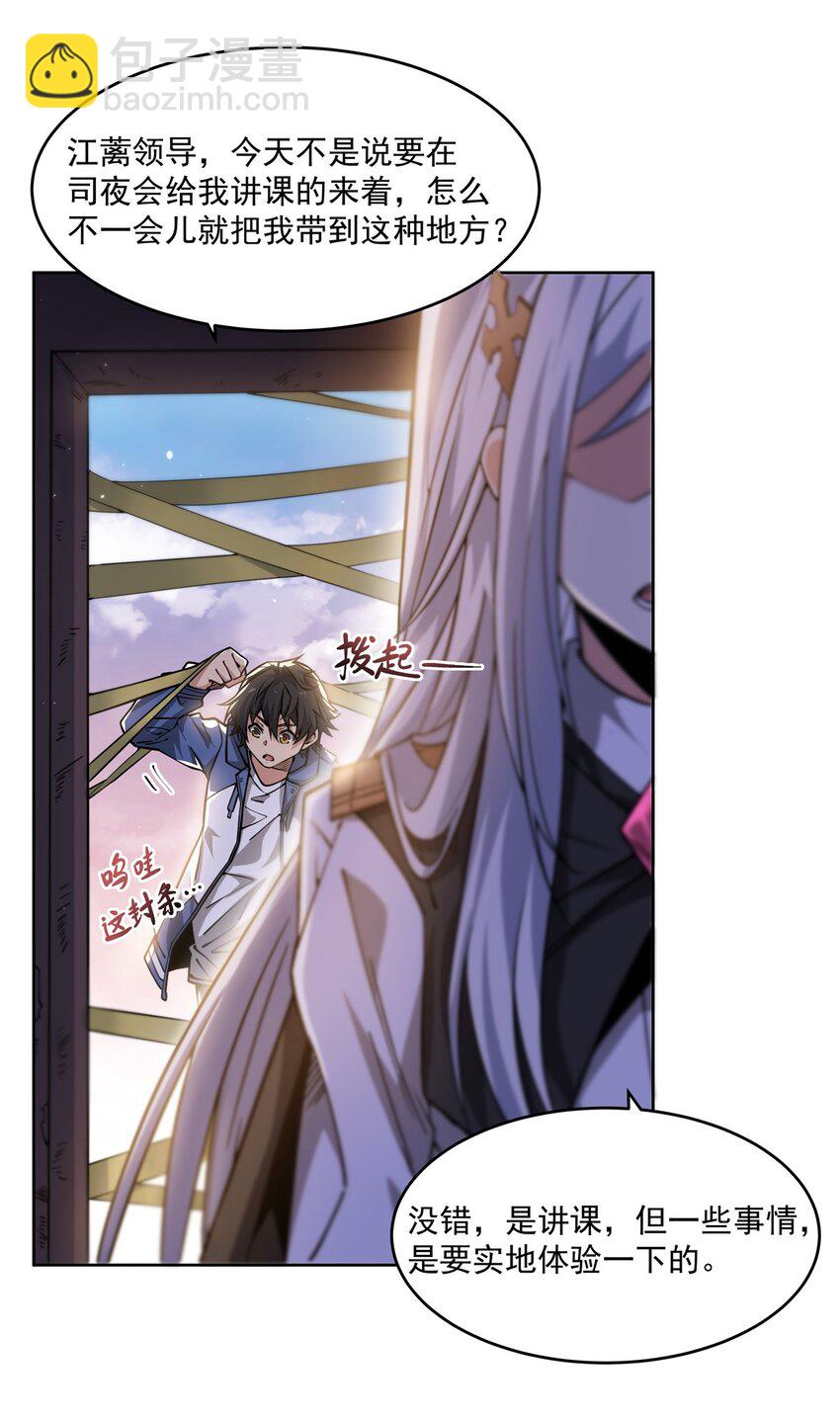 31 恐怖故事大王-第33话