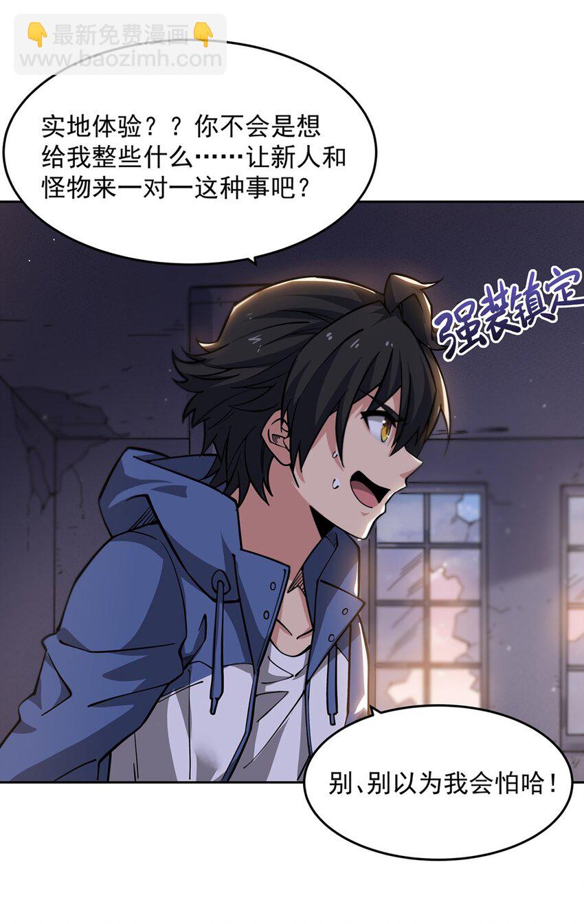 31 恐怖故事大王-第33话