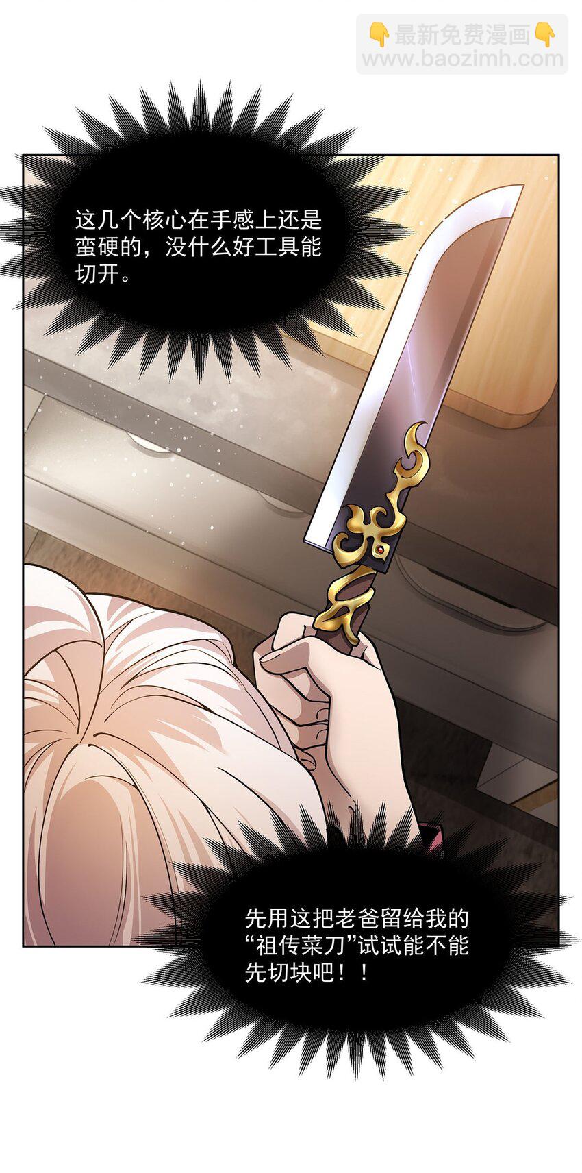 45 蒜香爆炒怪谈核心-第47话