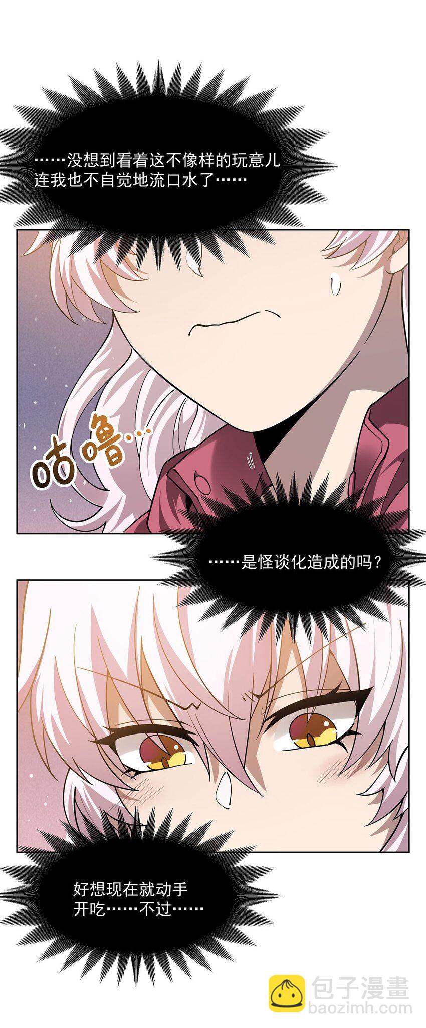 45 蒜香爆炒怪谈核心-第47话