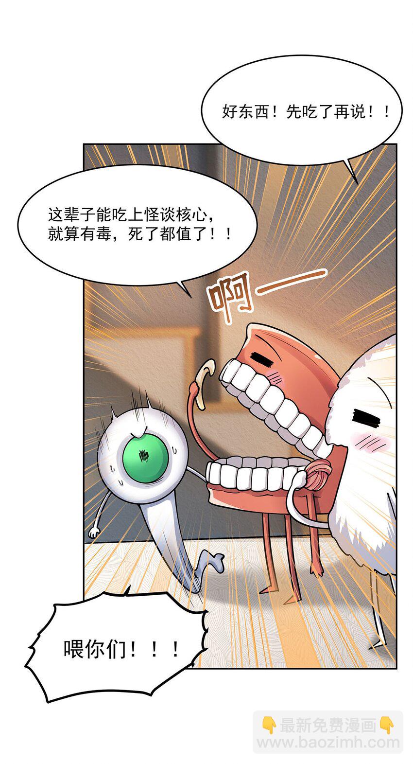 45 蒜香爆炒怪谈核心-第47话