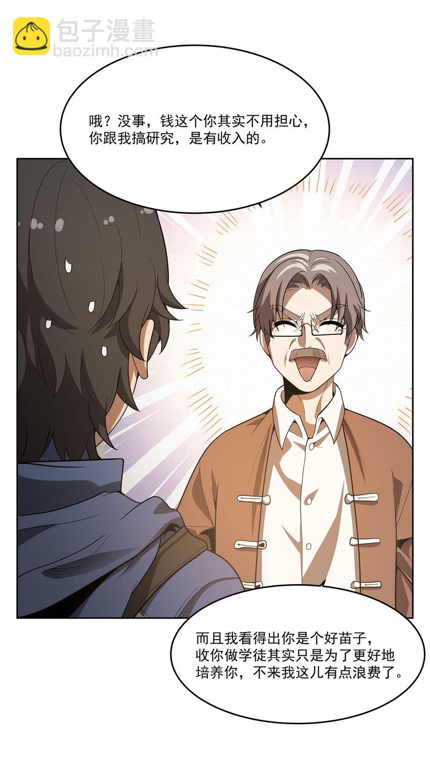 47 威逼利诱-第49话