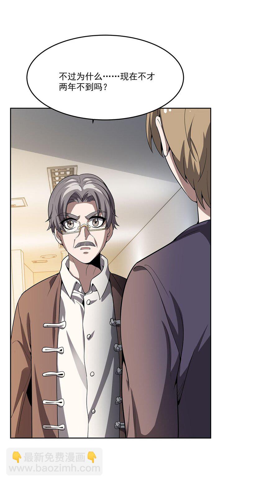 47 威逼利诱-第49话