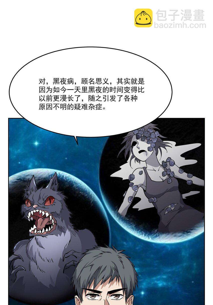 49 黑夜病(1/2)-第51话