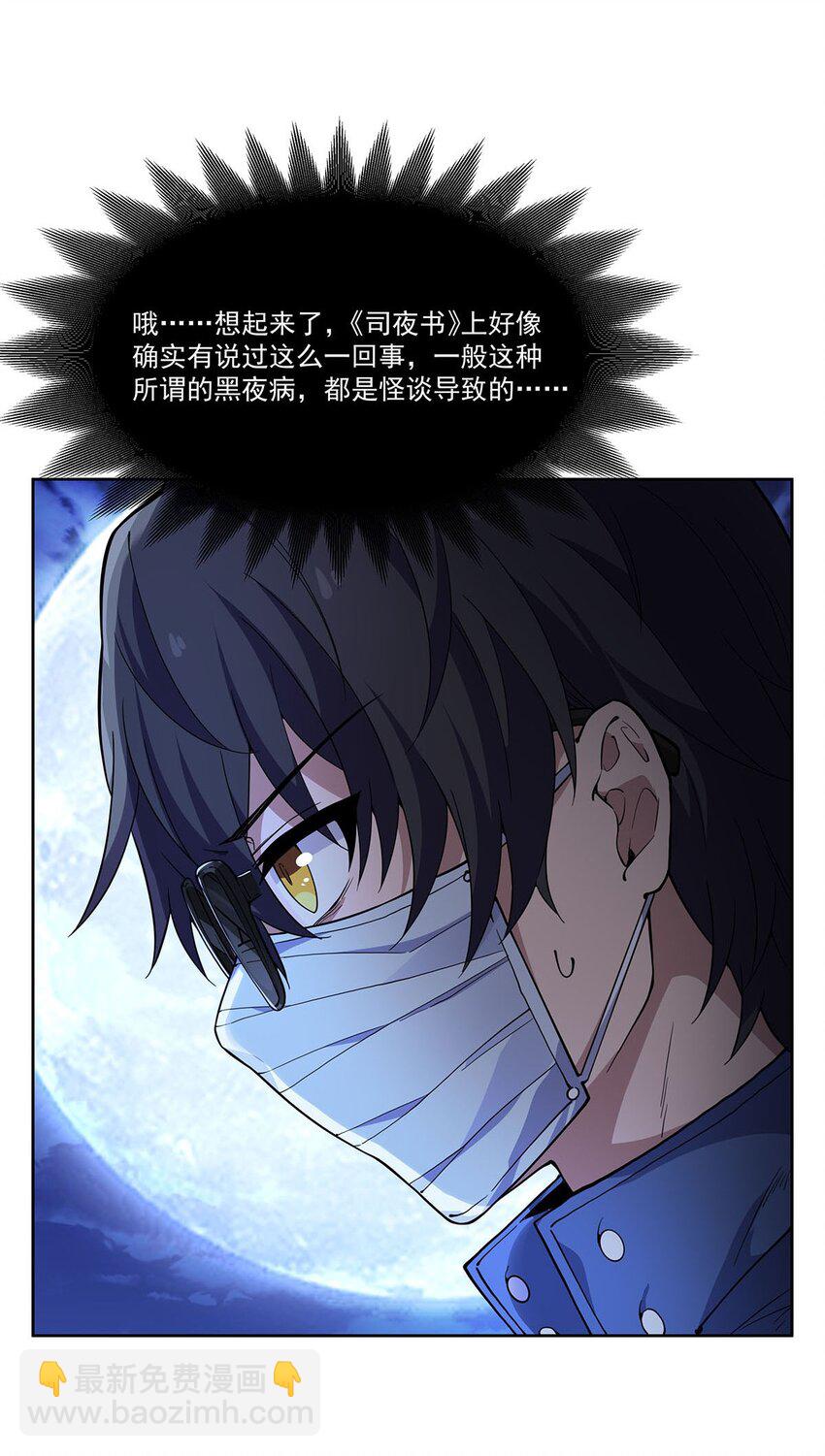 49 黑夜病(1/2)-第51话