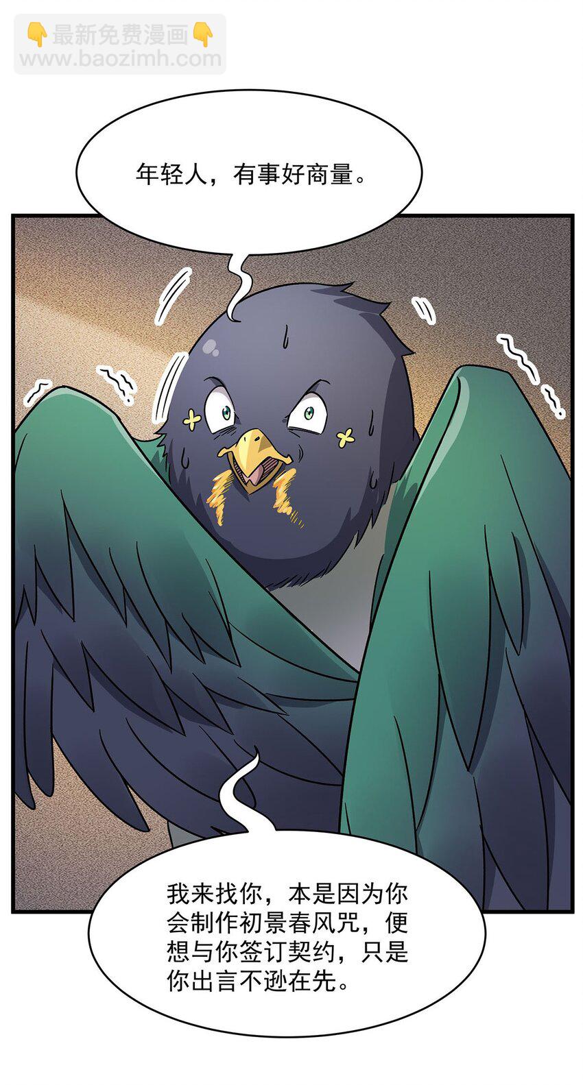 51 过气大龄偶像(1/2)-第53话