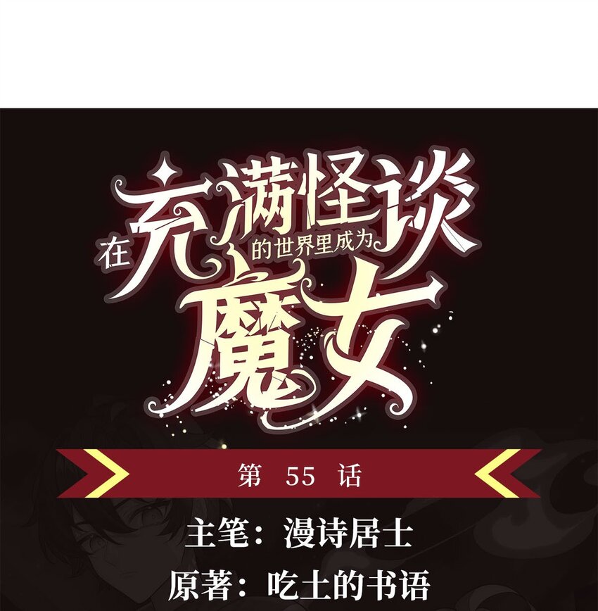 在充滿怪談的世界裡成爲魔女 - 55 愛和正義的美少女戰士(1/2) - 1