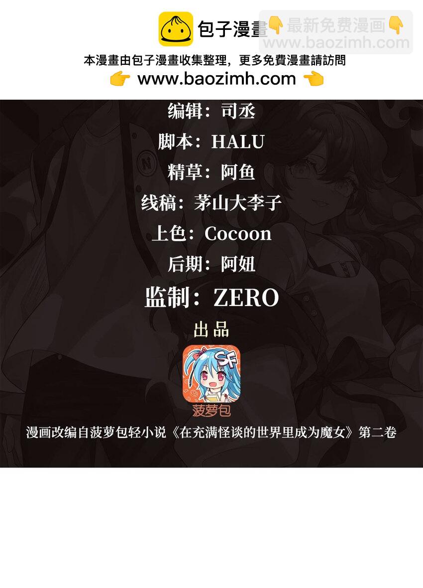 57 狡猾的魔女(1/2)-第59话