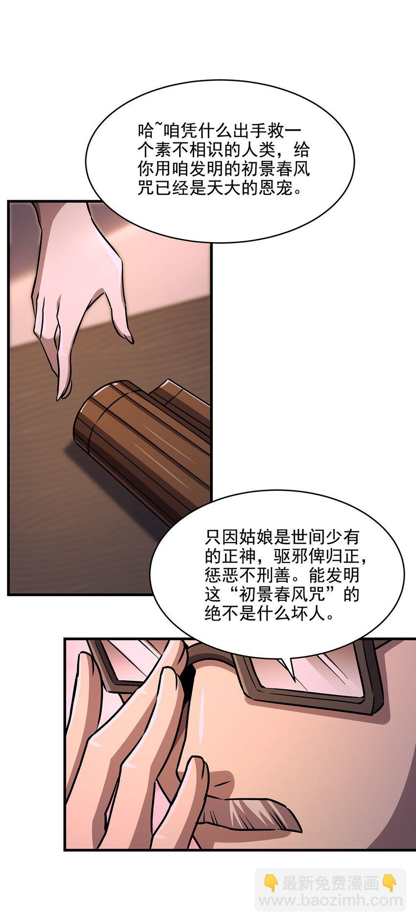 59 莽他一次！(1/2)-第61话