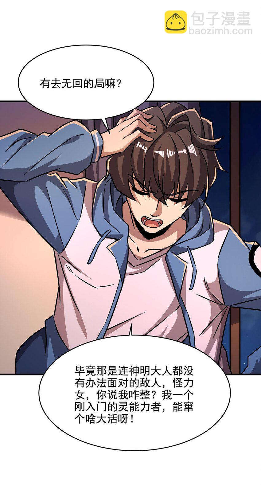 59 莽他一次！(1/2)-第61话