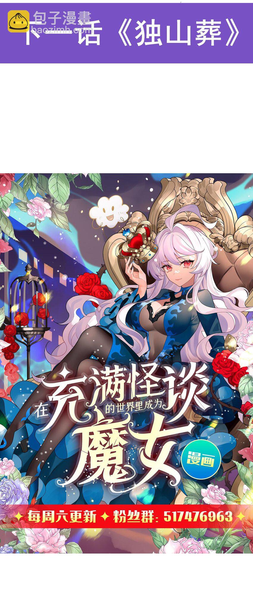 在充滿怪談的世界裡成爲魔女 - 63 祭品 - 3