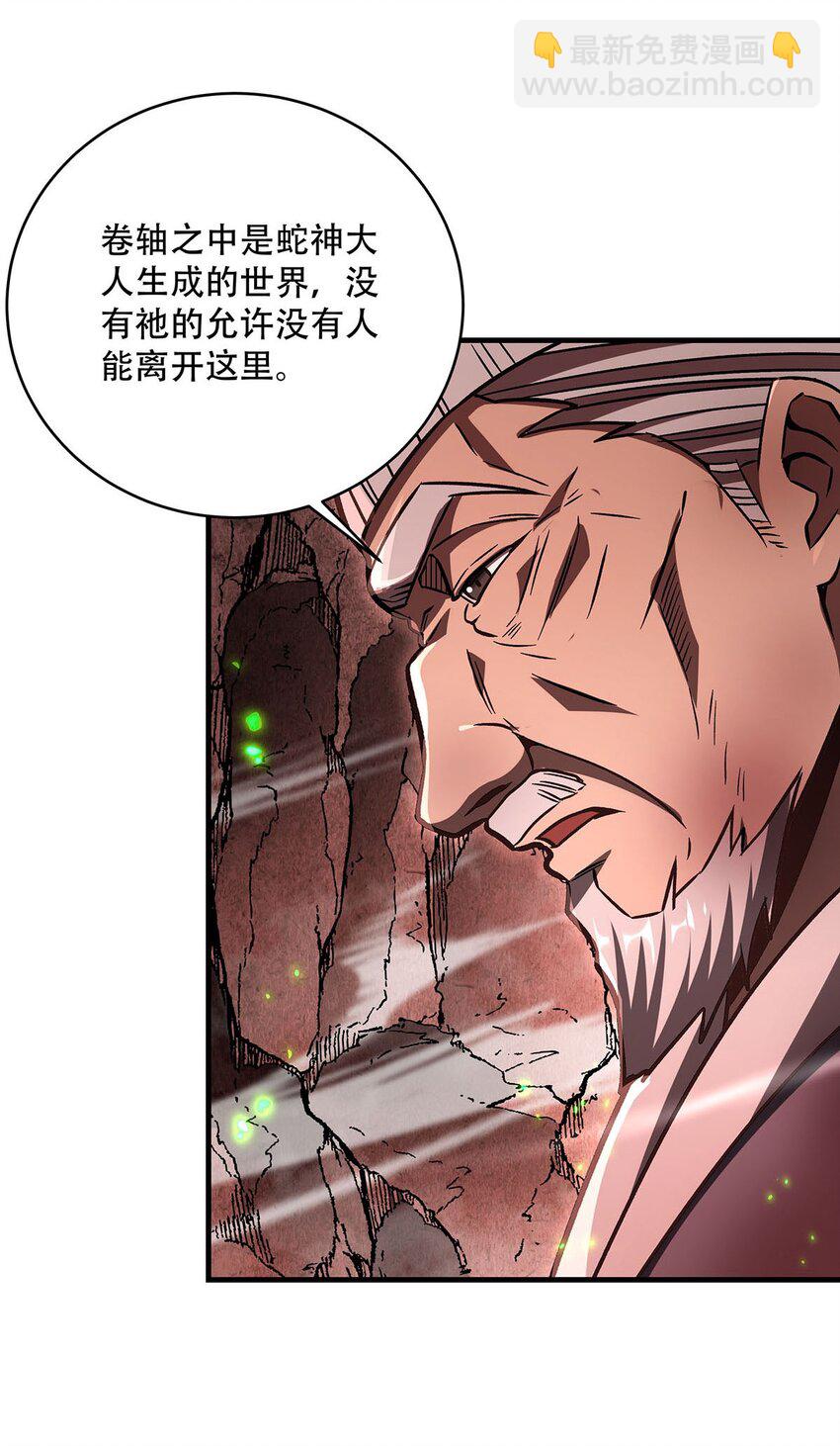 65 大蛇之神(1/2)-第67话