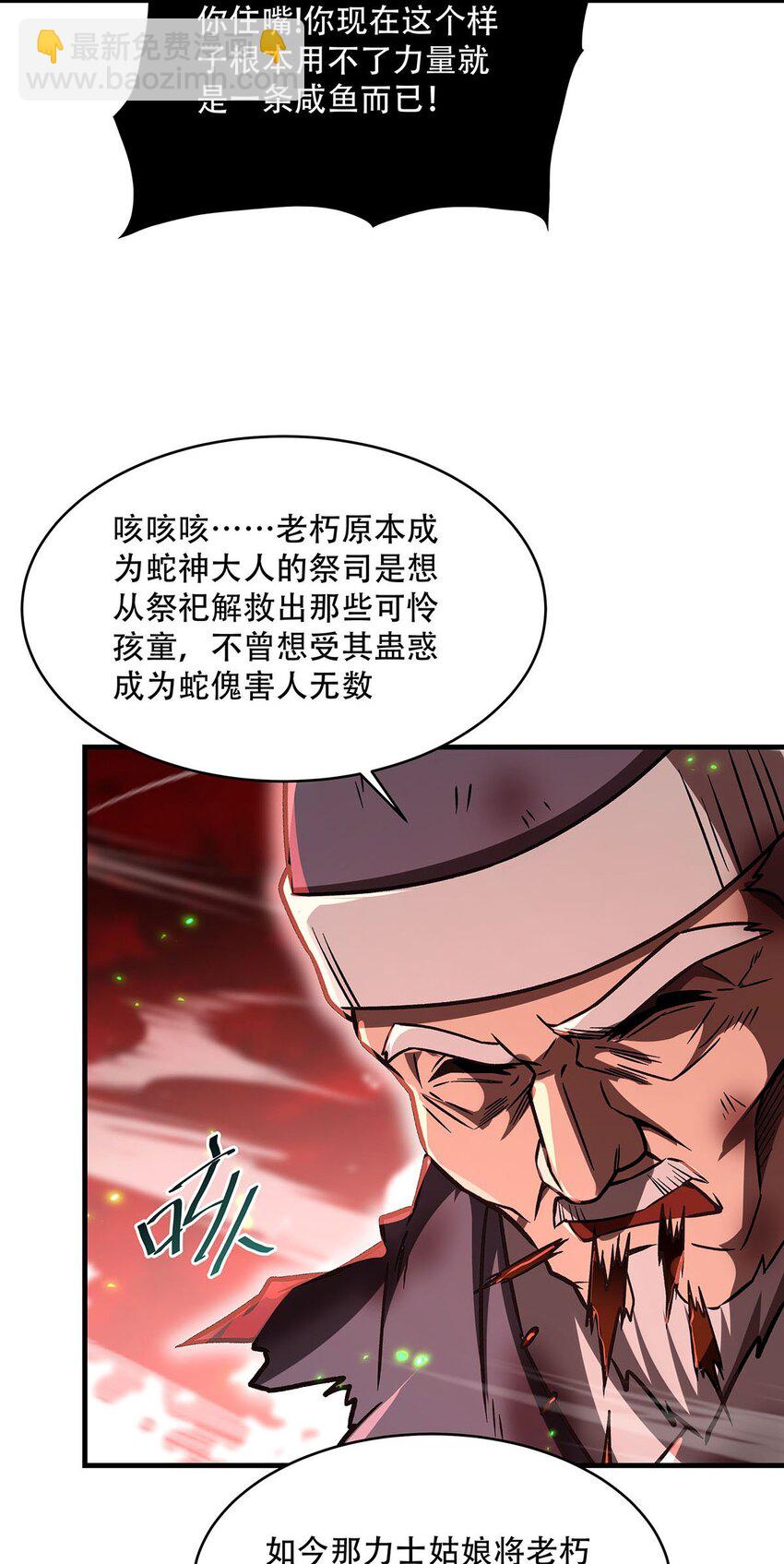 65 大蛇之神(1/2)-第67话