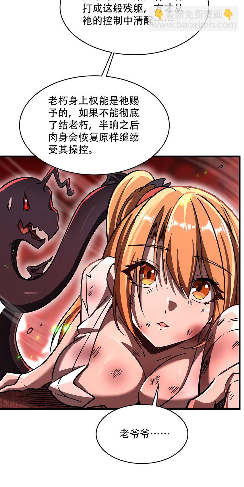 65 大蛇之神(1/2)-第67话