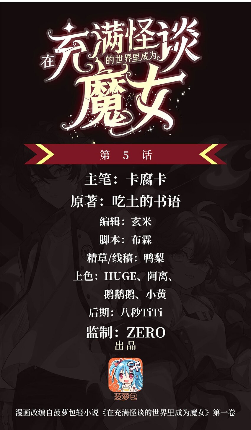 05 危机四伏-第7话