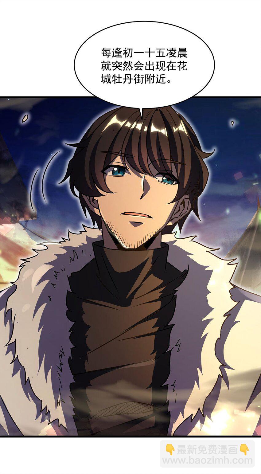 69 鬼市(1/2)-第71话