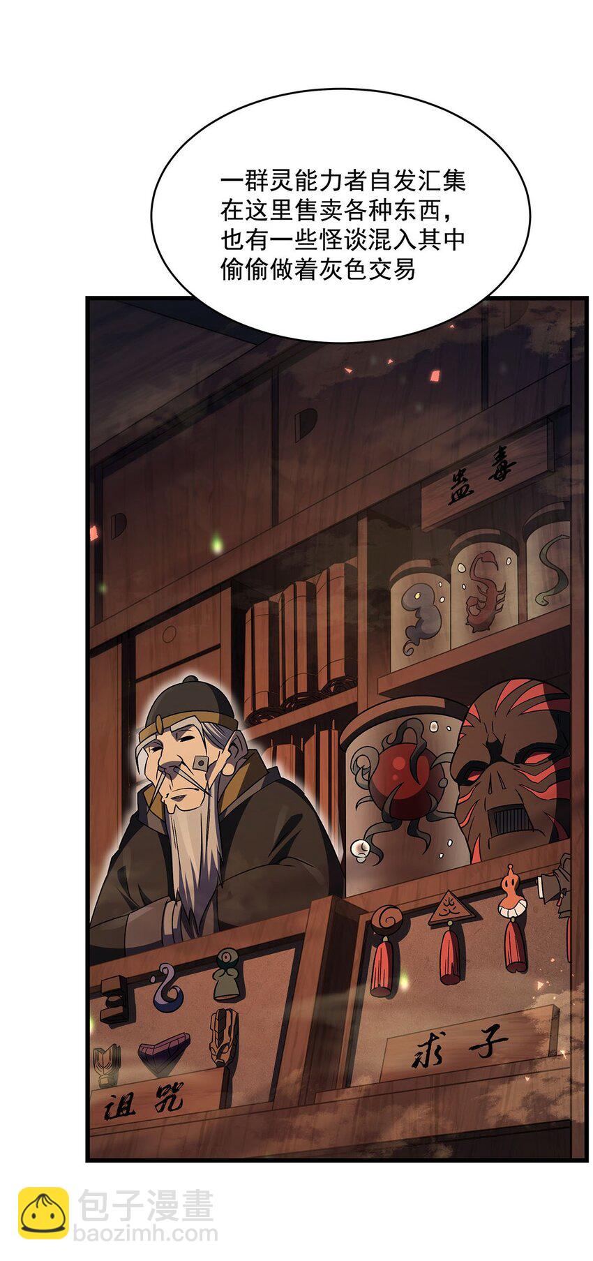 69 鬼市(1/2)-第71话